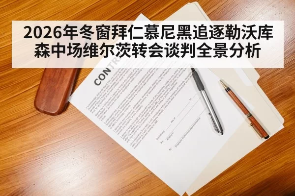 football contract negotiation desk