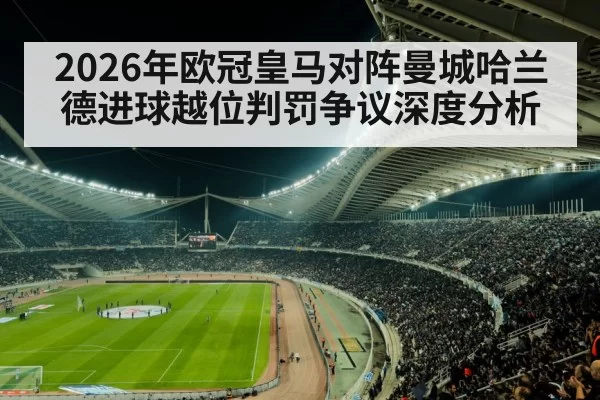 soccer stadium night match crowd